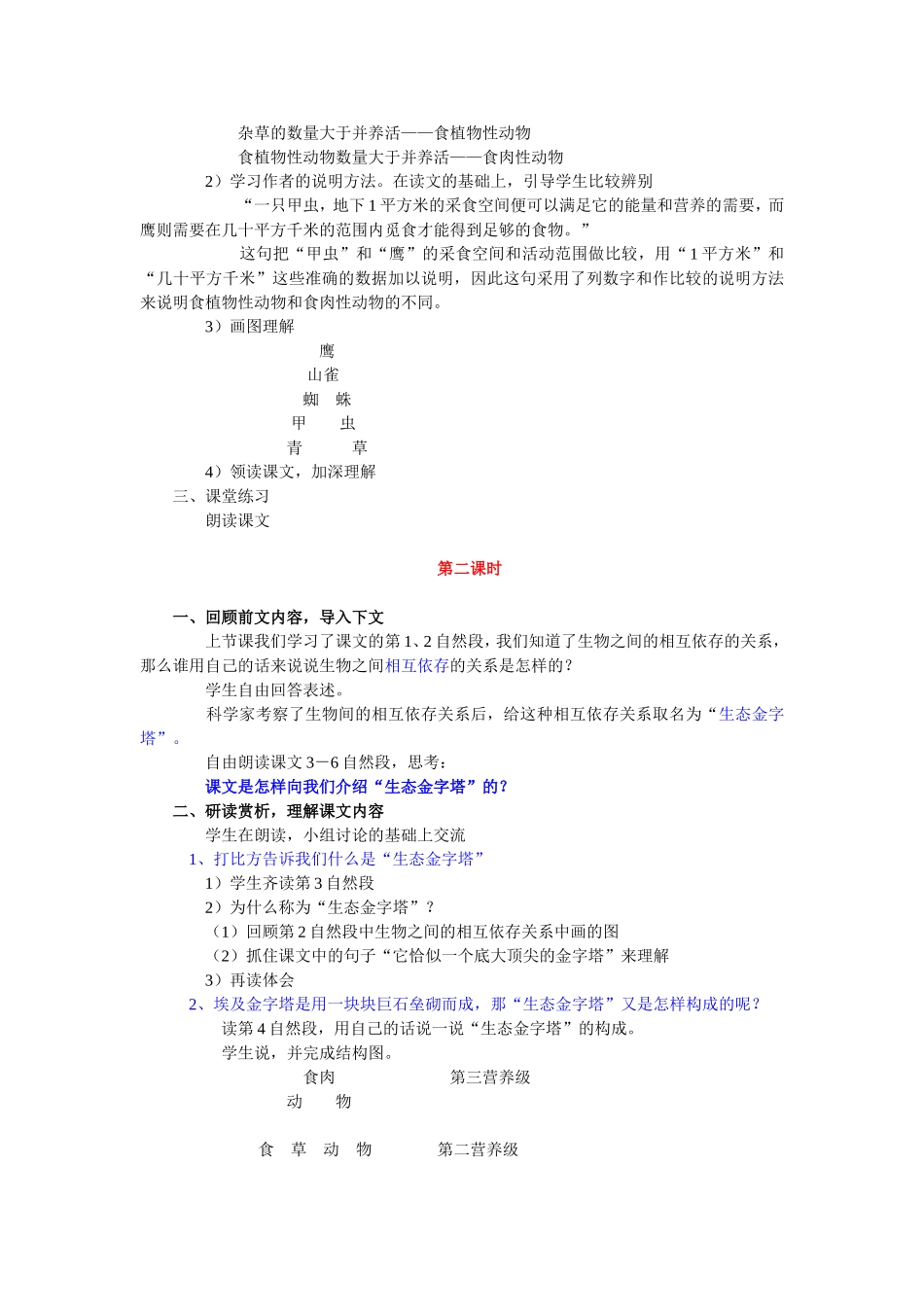 《生态金字塔》教学设计之一_第2页