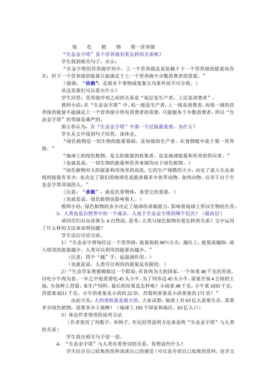 《生态金字塔》教学设计之一_第3页