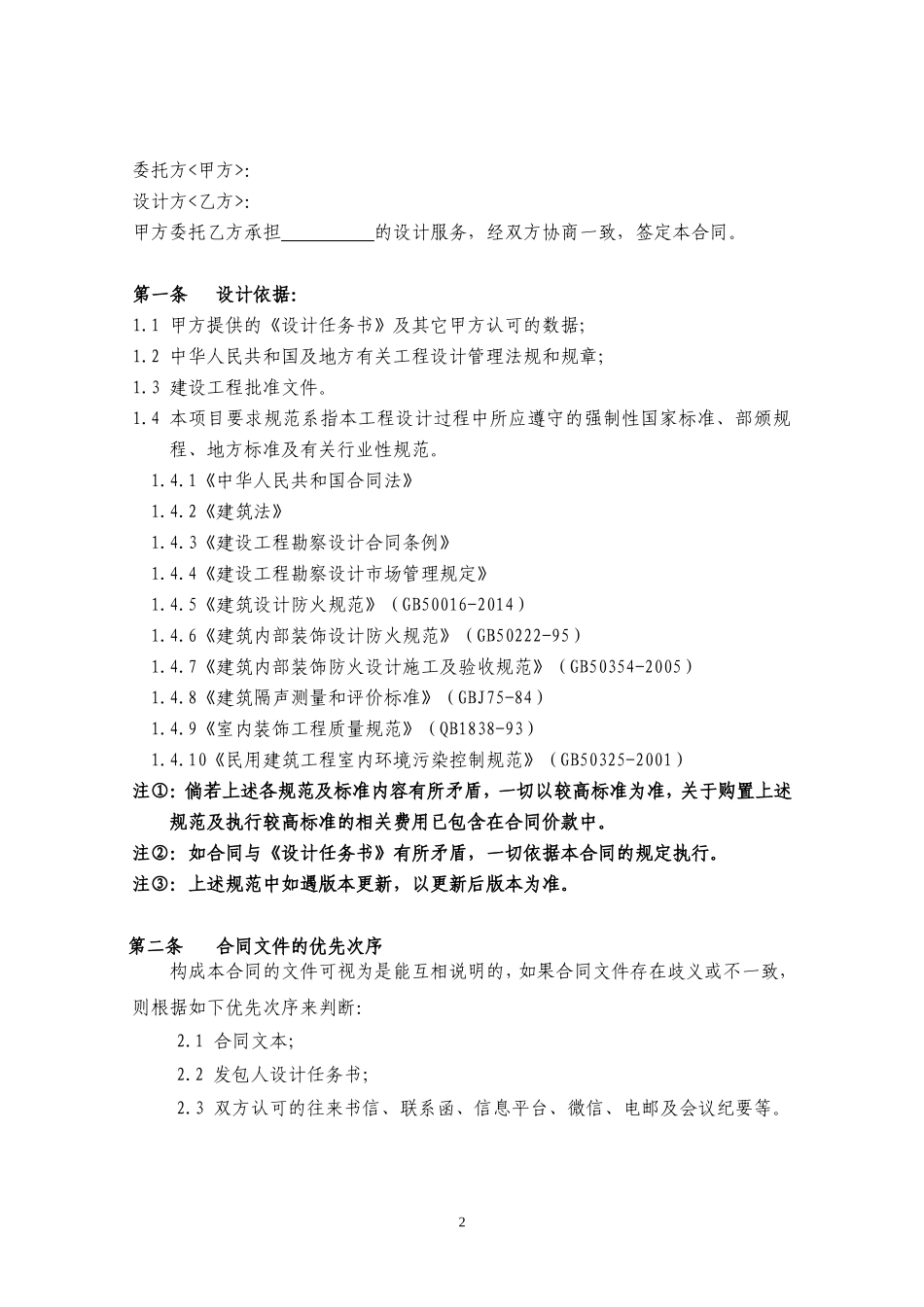 设计合同(含设计费用计算)_第3页