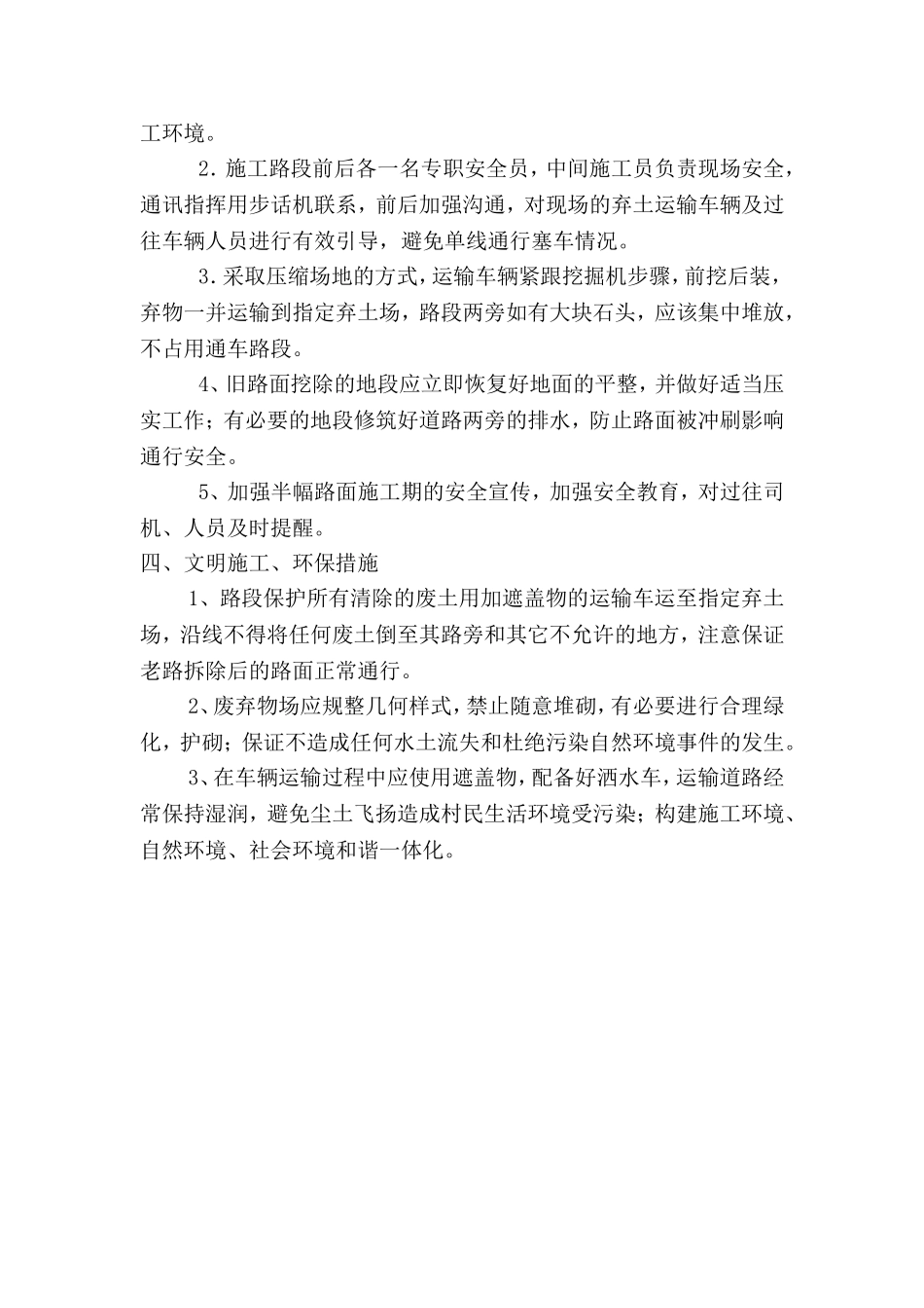 水泥混凝土路面拆除施组_第2页