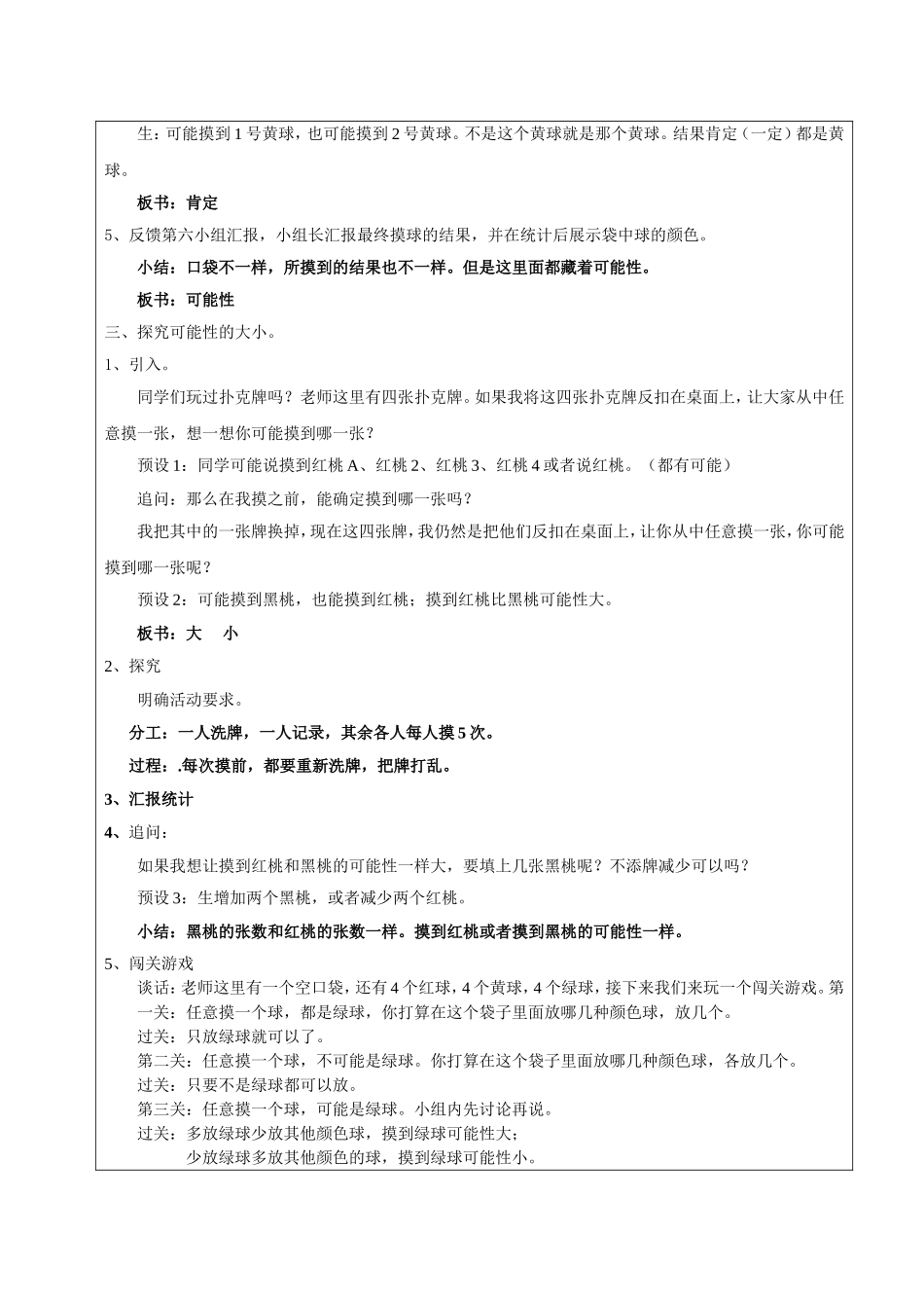 苏教版小学数学四年级上册可能性教学设计_第2页