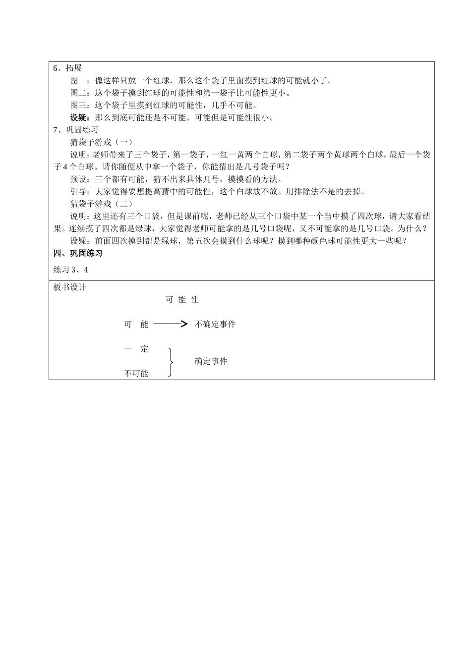 苏教版小学数学四年级上册可能性教学设计_第3页