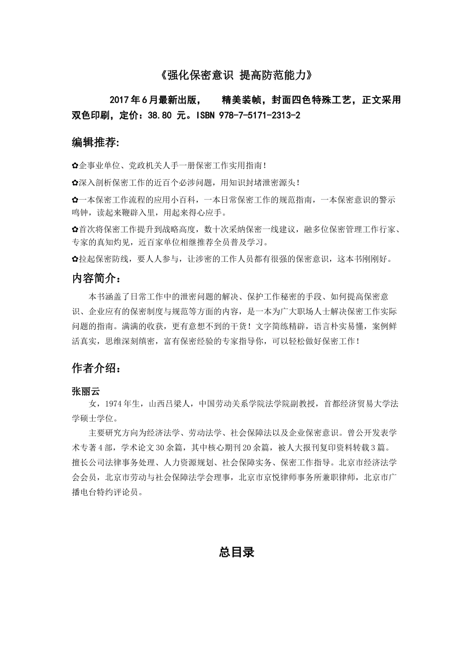 《强化保密意识--提高思想防线》_第1页