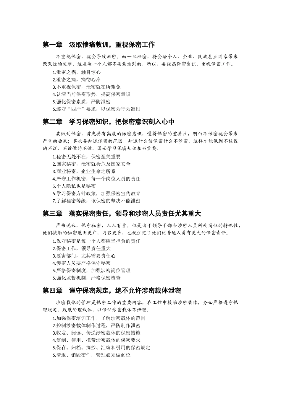《强化保密意识--提高思想防线》_第2页