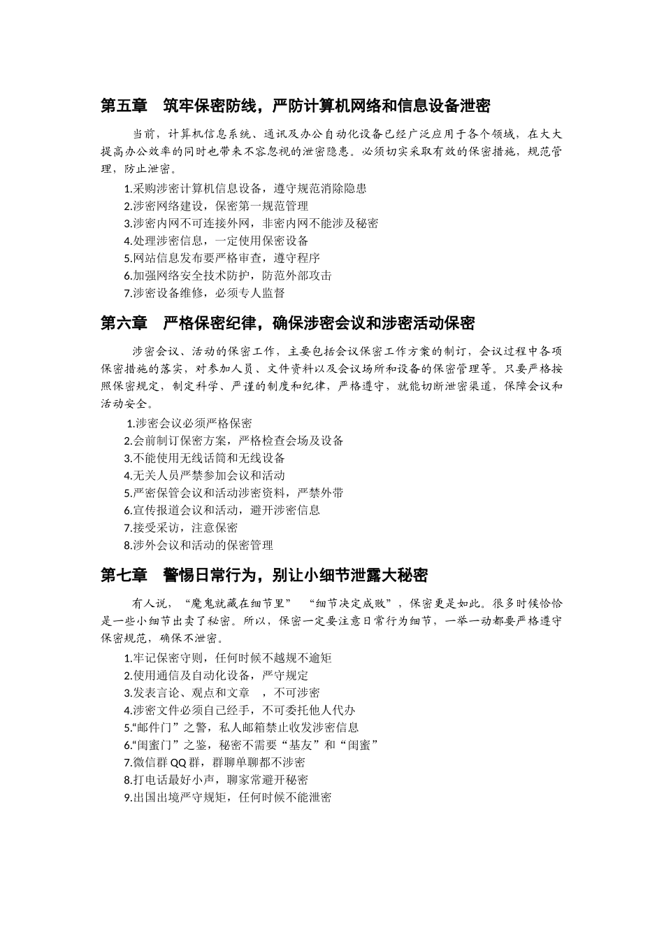 《强化保密意识--提高思想防线》_第3页