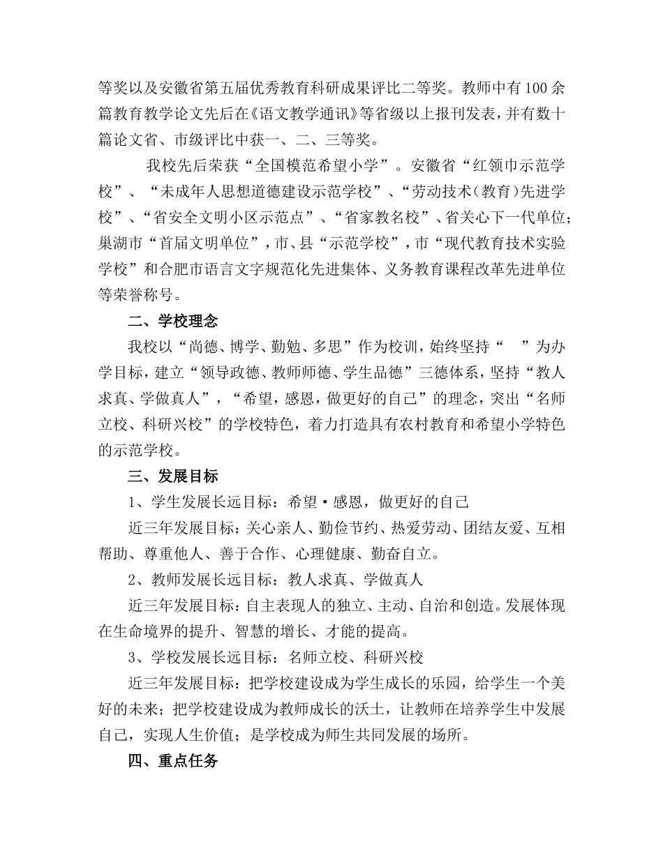 特色学校建设三年发展规划_第2页