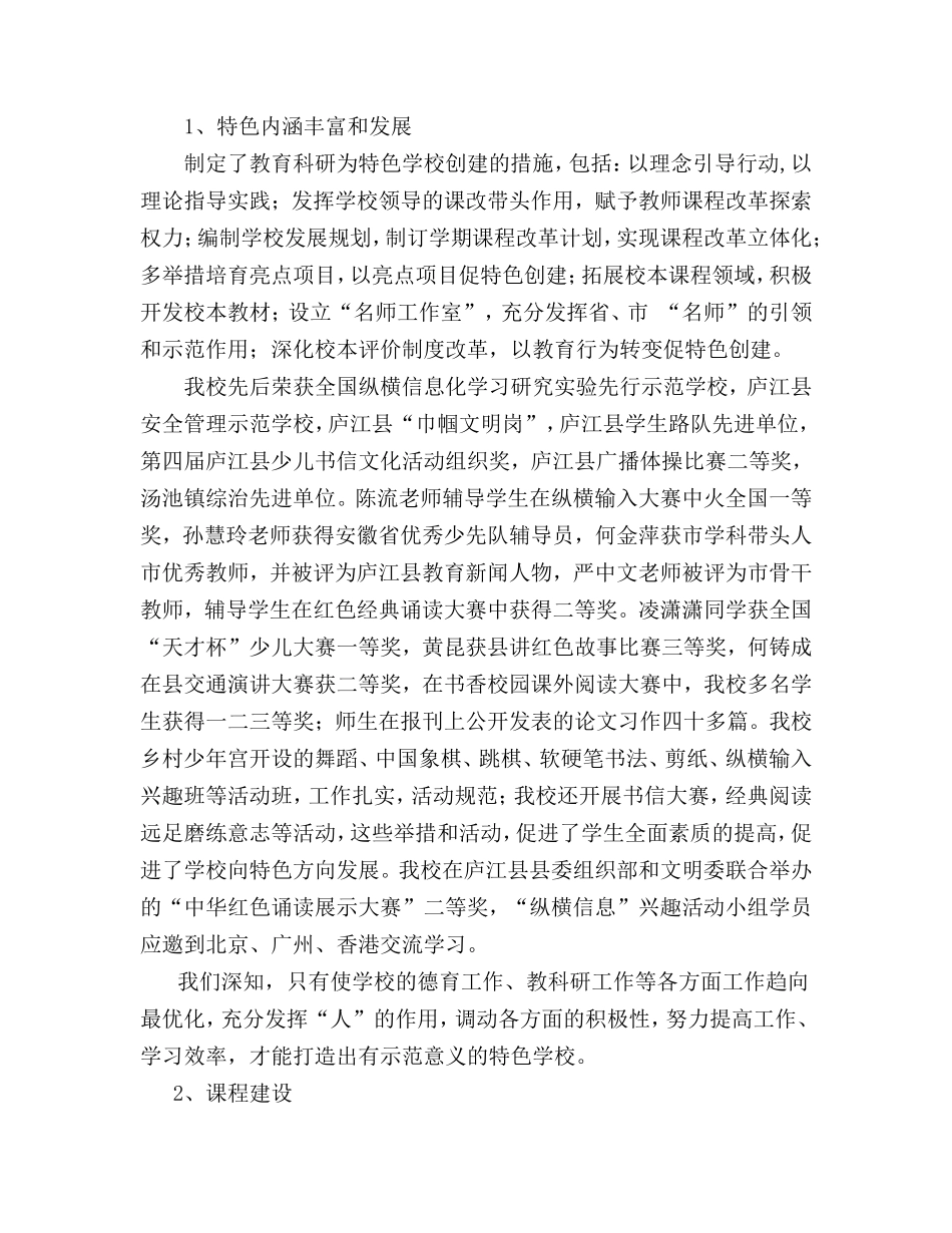 特色学校建设三年发展规划_第3页