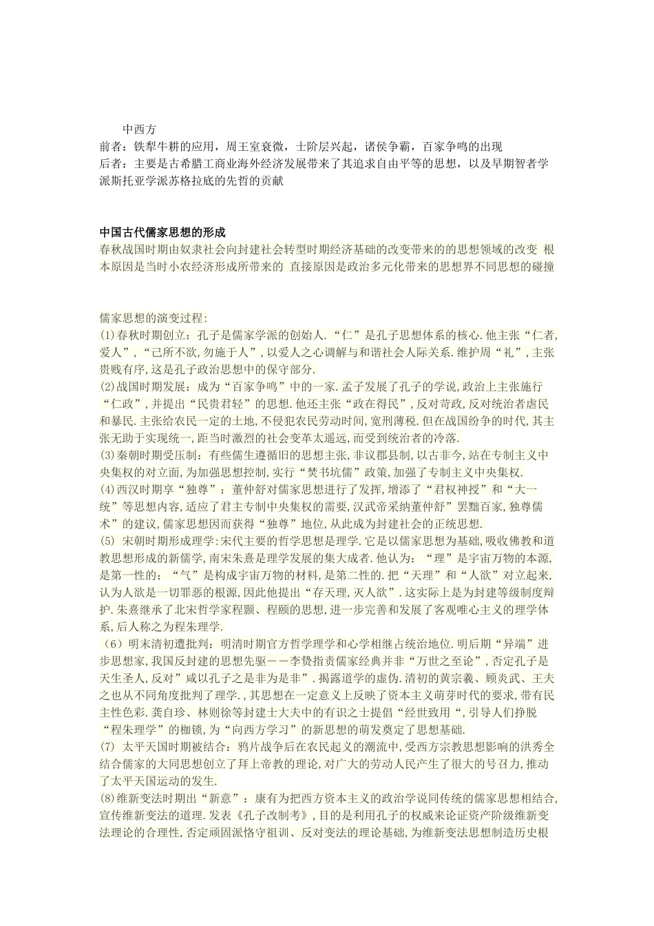 儒家思想产生的社会背景_第2页