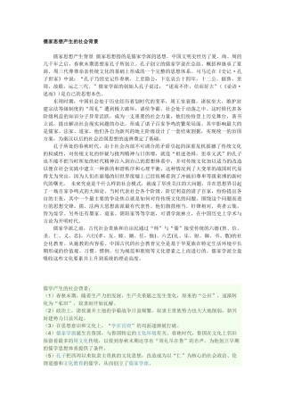 儒家思想产生的社会背景