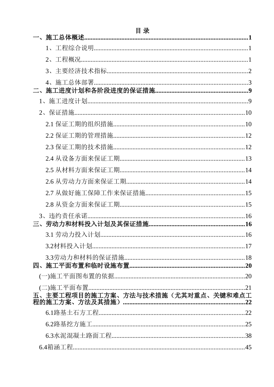 通村水泥路工程施工组织设计_第1页