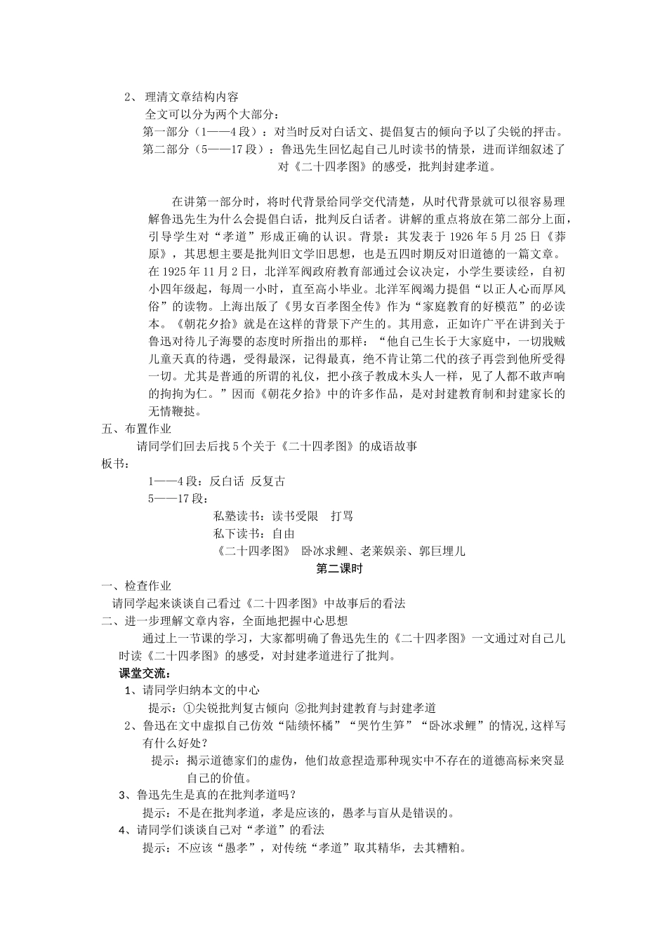 《二十四孝图》教学设计_第2页