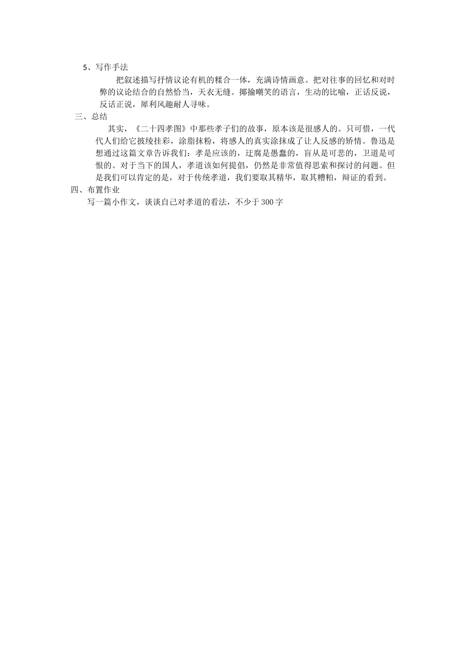 《二十四孝图》教学设计_第3页