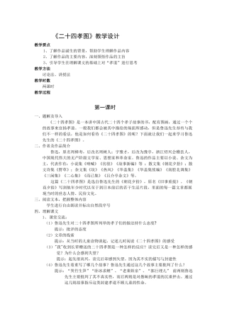 《二十四孝图》教学设计