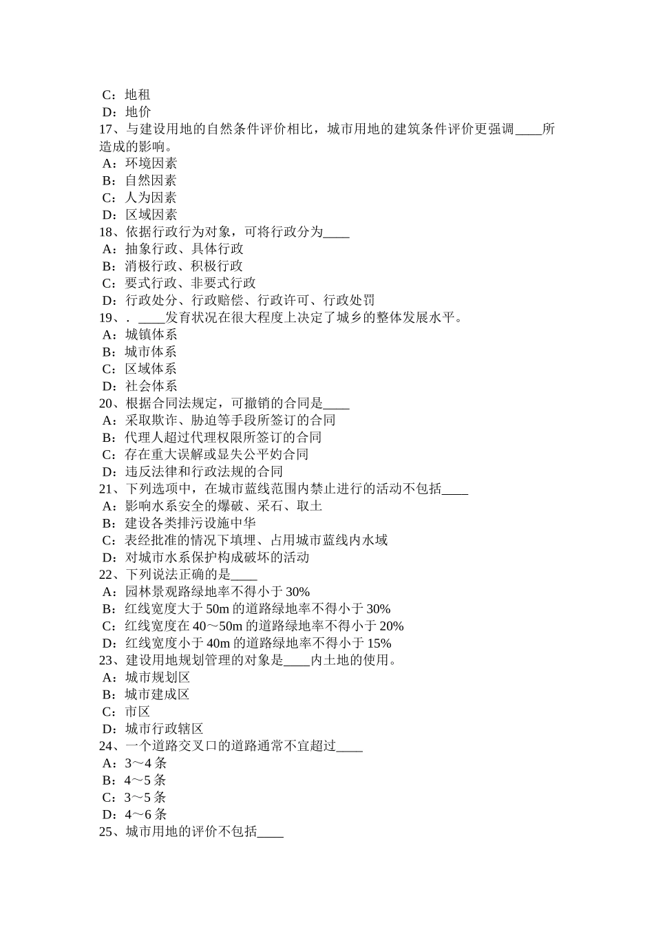 山西省2017年上半年《城市规划原理》：城市发展的规律考试题_第3页