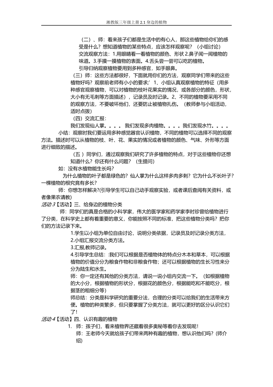 身边的植物教学设计_第2页