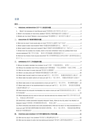 外企面试最常见的36个英文问题(附答案)