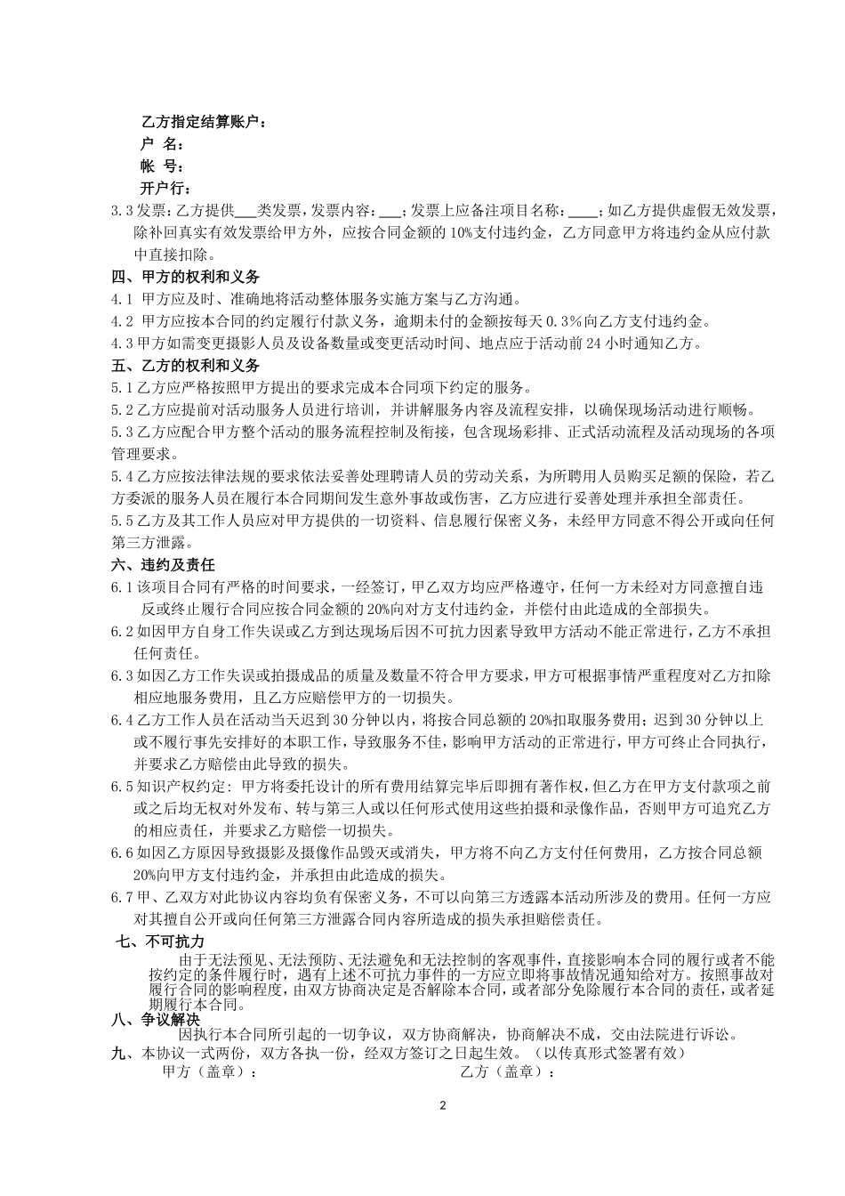 摄影摄像合同_第2页