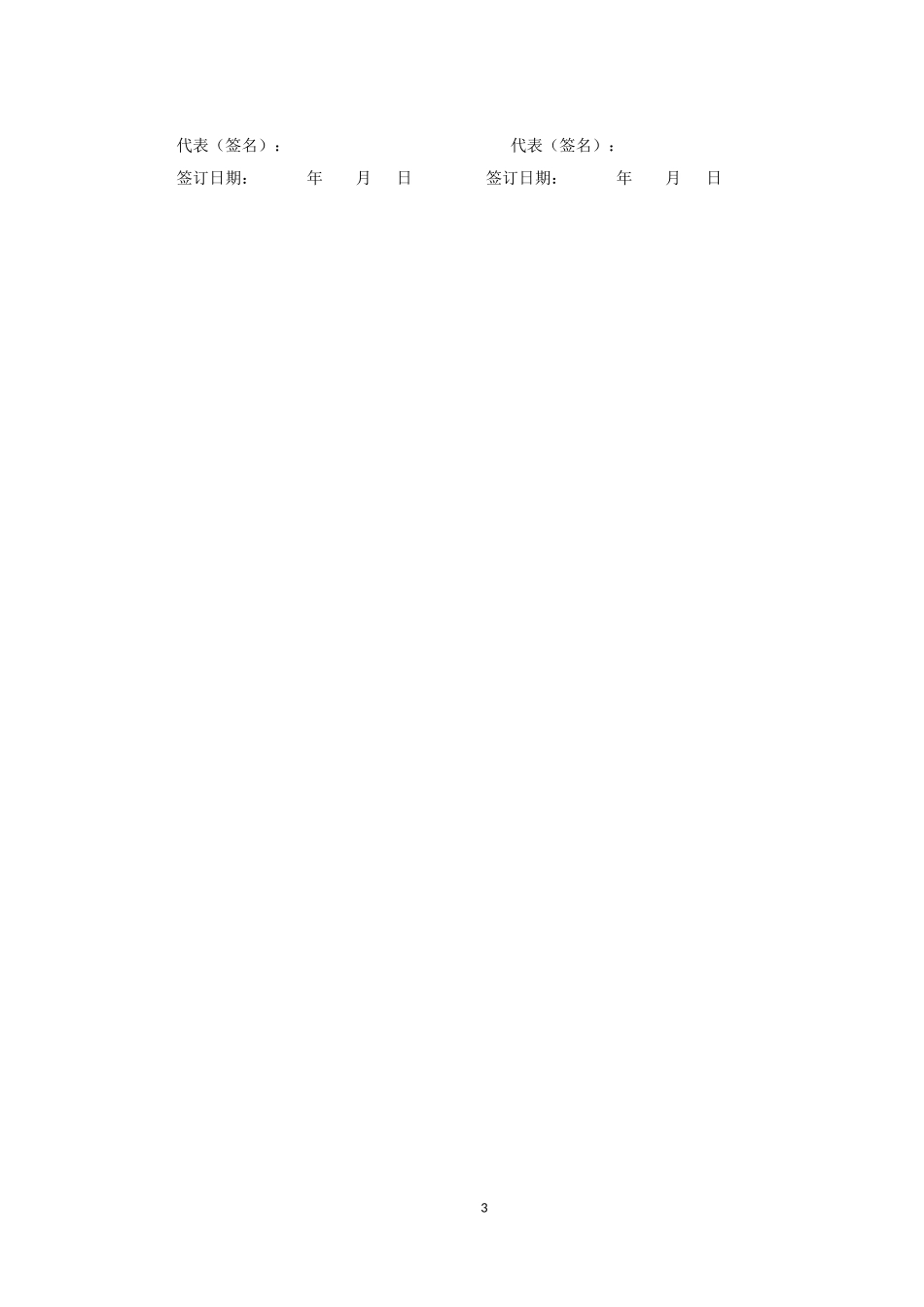 摄影摄像合同_第3页