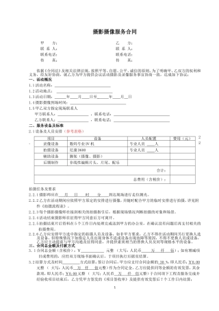 摄影摄像合同