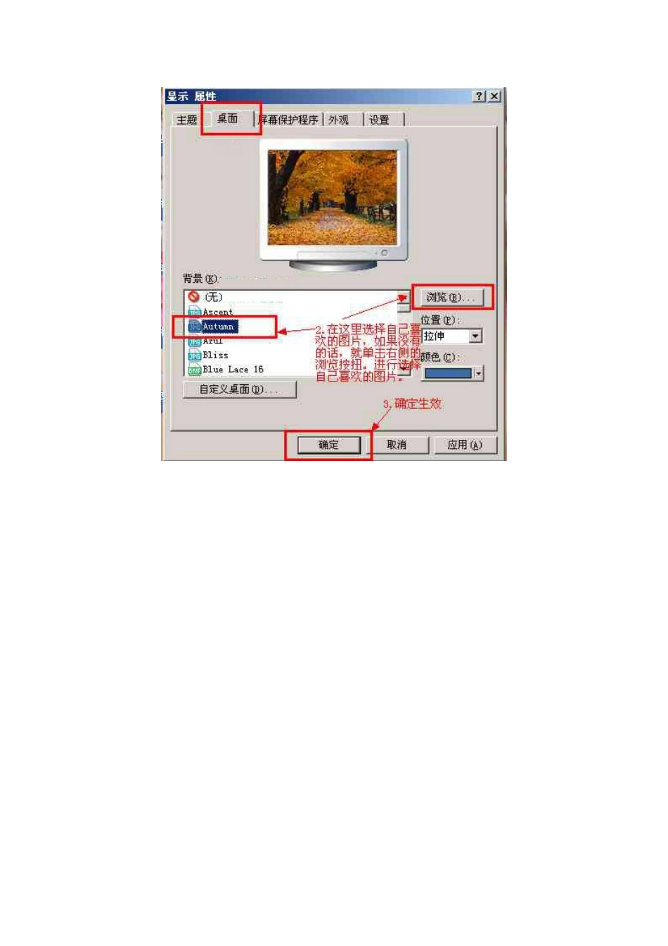 如何修改更换电脑桌面背景图片_第3页