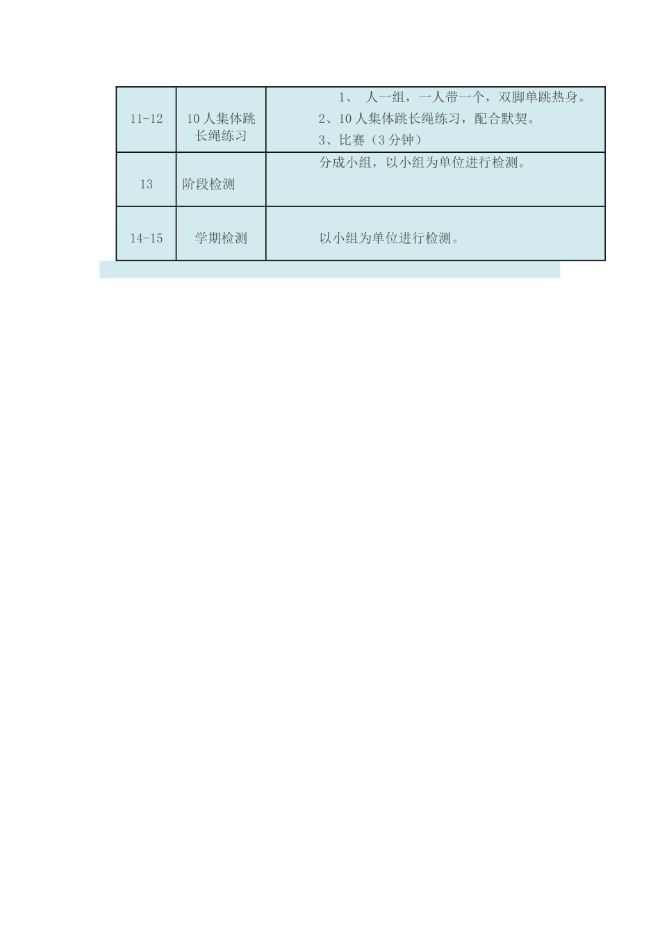 跳绳社团活动计划_第3页