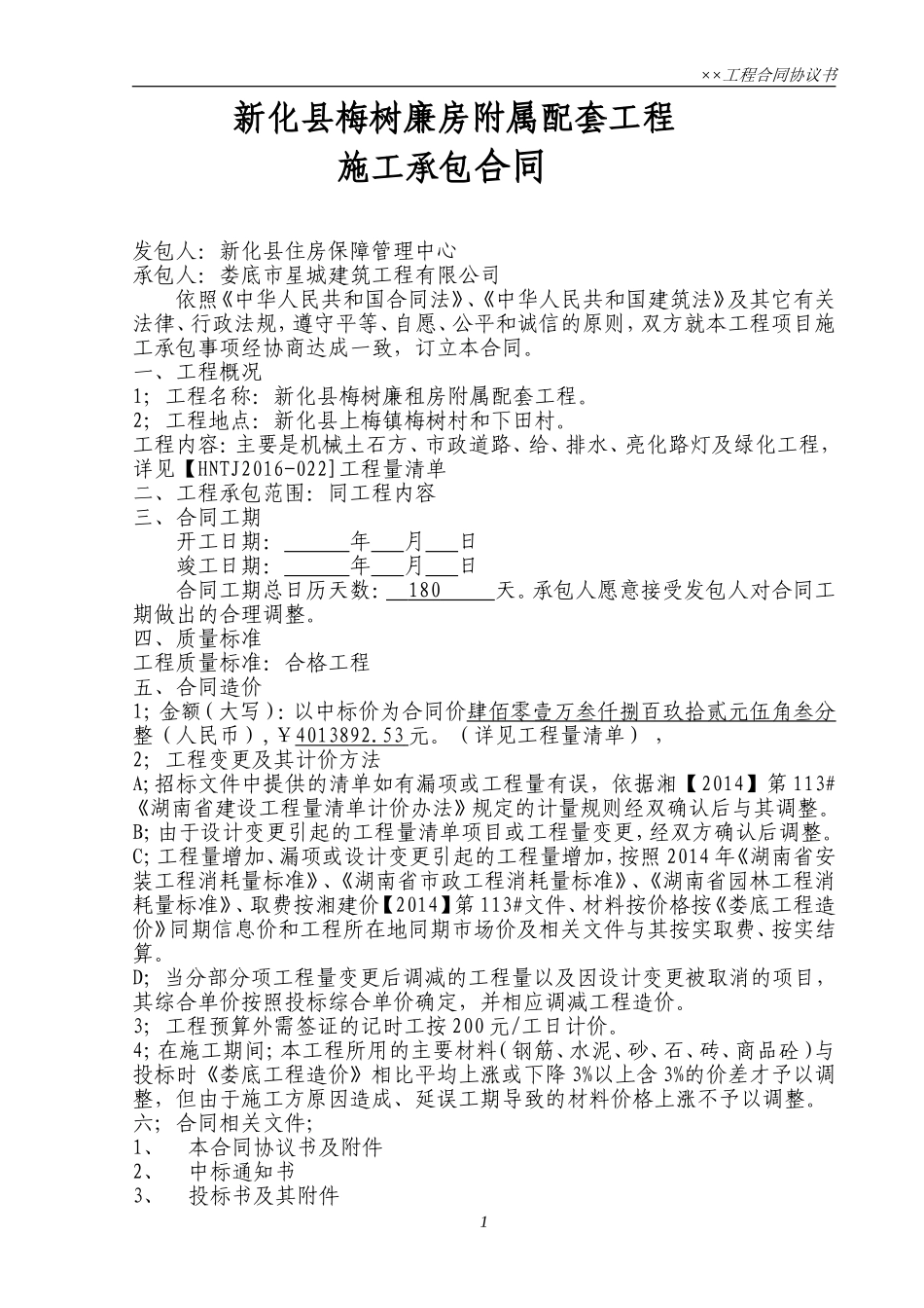 市政工程合同_第1页