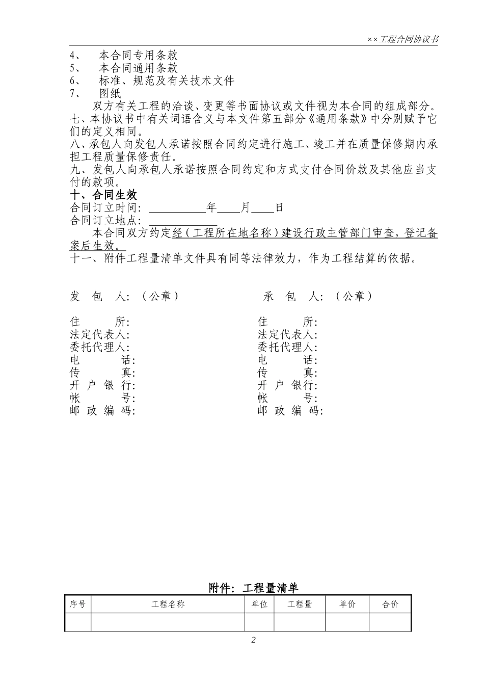 市政工程合同_第2页