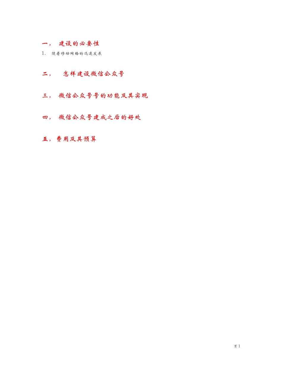 微信公众号建设策划书_第3页