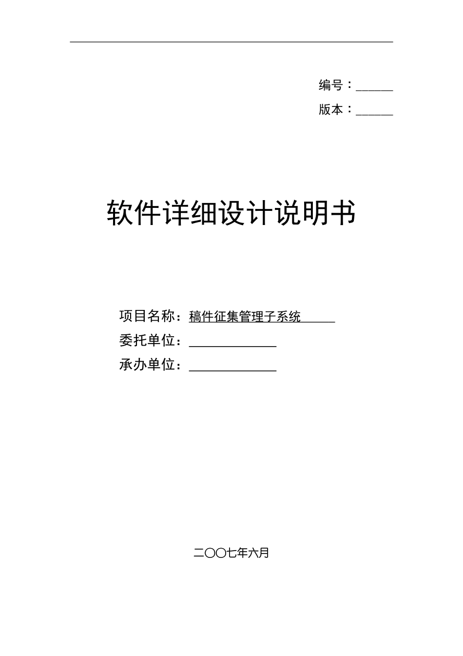 [模板]详细设计说明书(整理版)_第1页