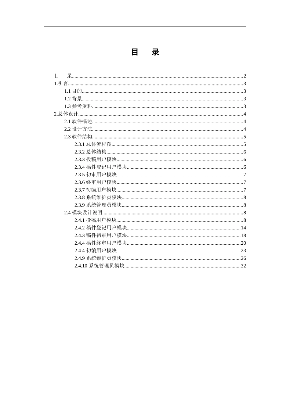 [模板]详细设计说明书(整理版)_第2页