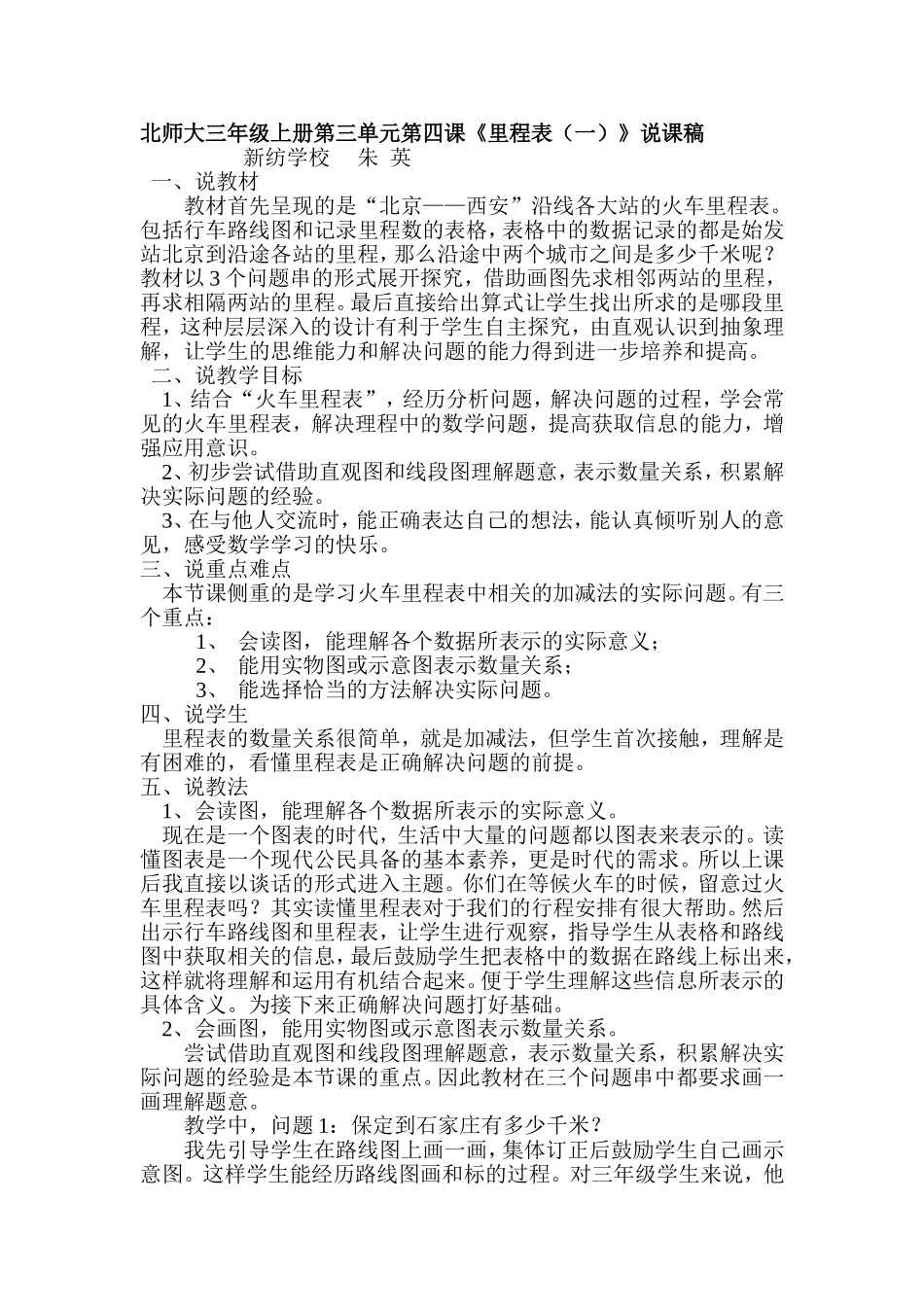 三年级上册里程表(一)说课稿_第1页