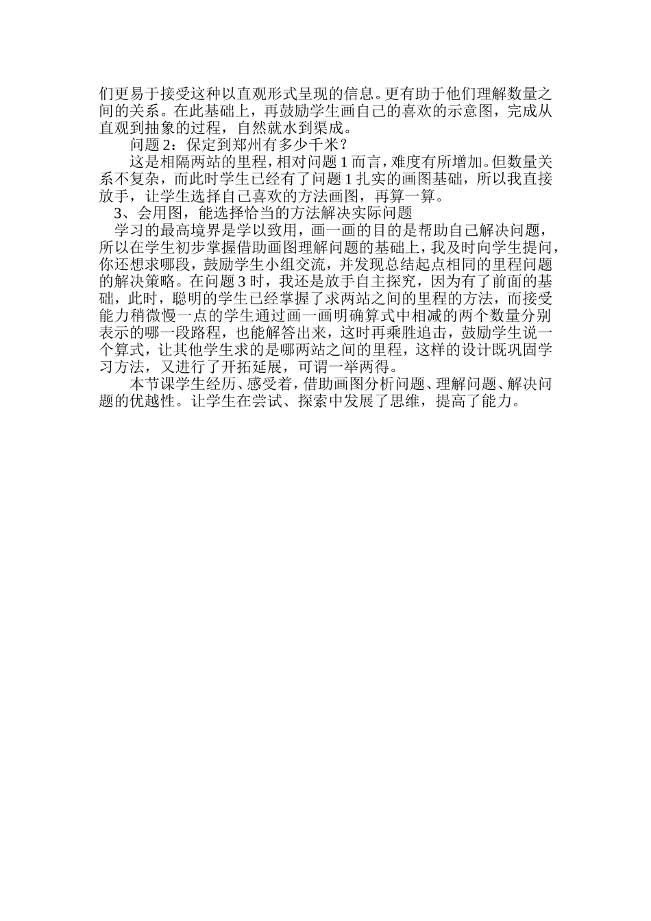 三年级上册里程表(一)说课稿_第2页