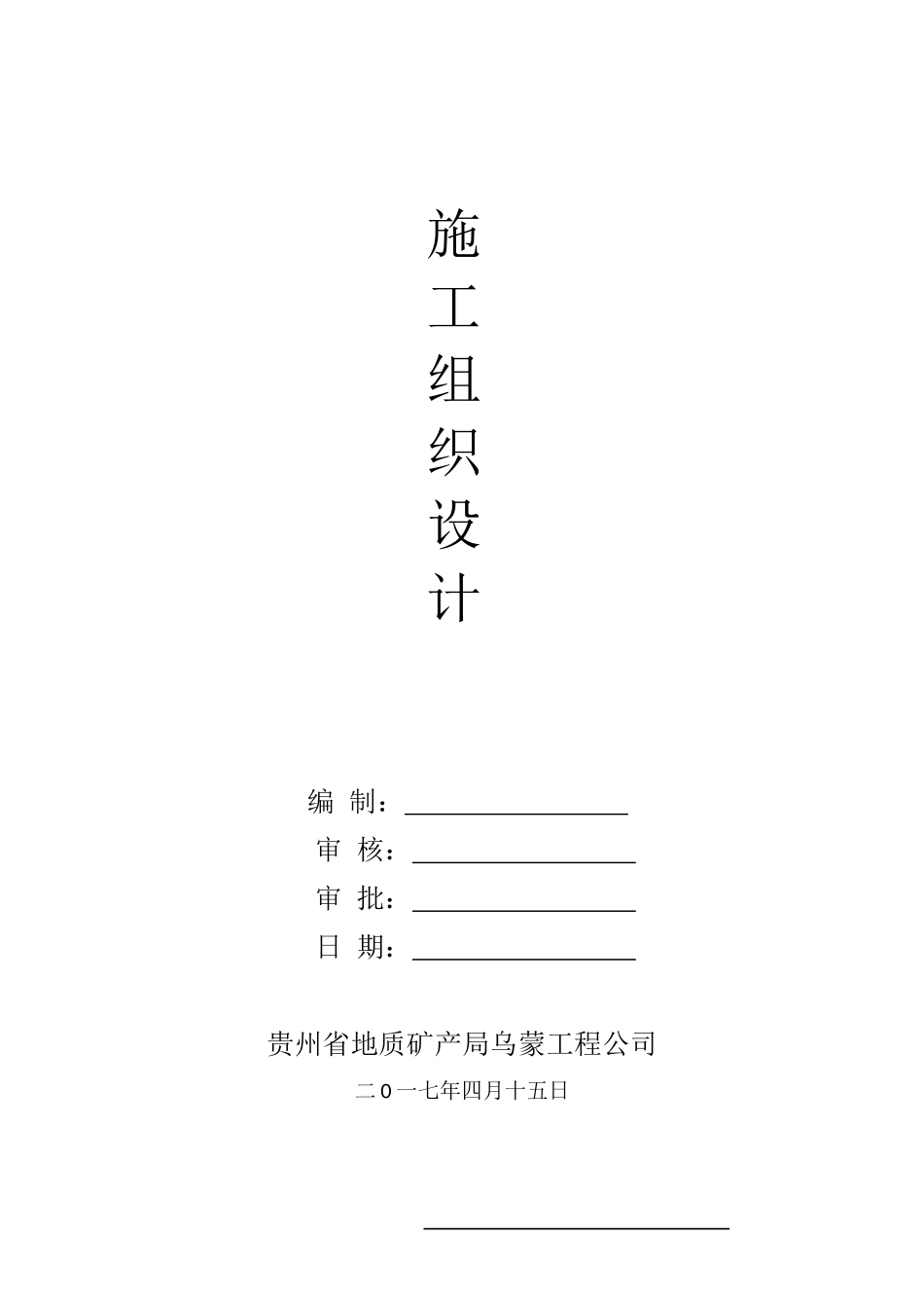 施工组织设计及报审表_第2页