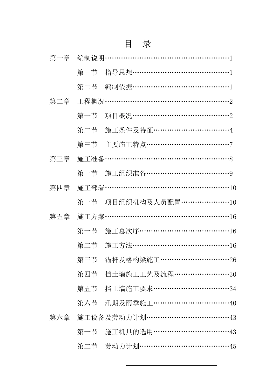 施工组织设计及报审表_第3页
