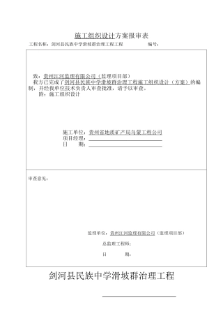 施工组织设计及报审表