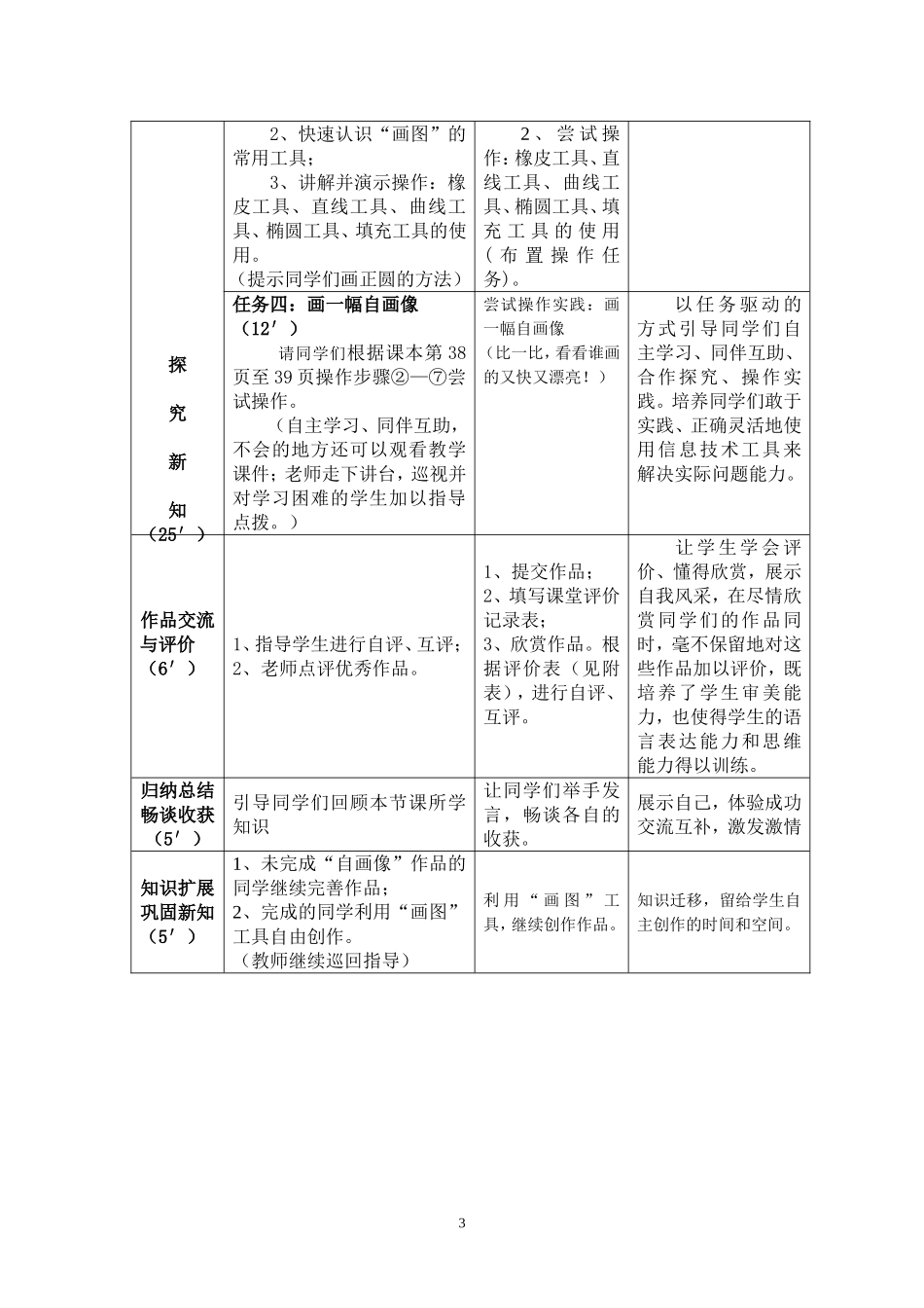 《使用“画图”程序》教学设计_第3页