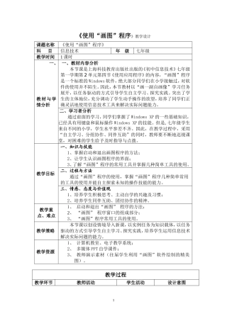 《使用“画图”程序》教学设计