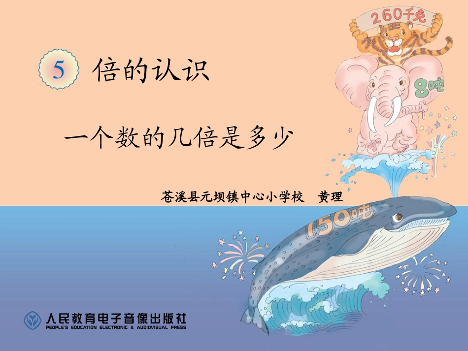 一个数的几倍是多少 (8)_第1页