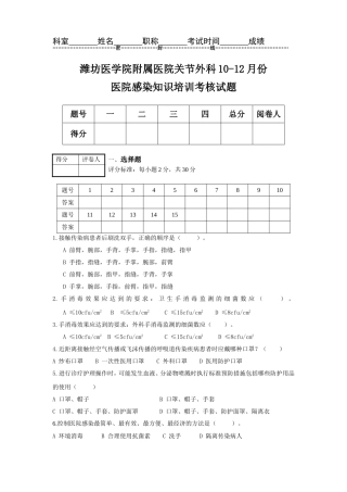手卫生、职业暴露、标准预防院感试题