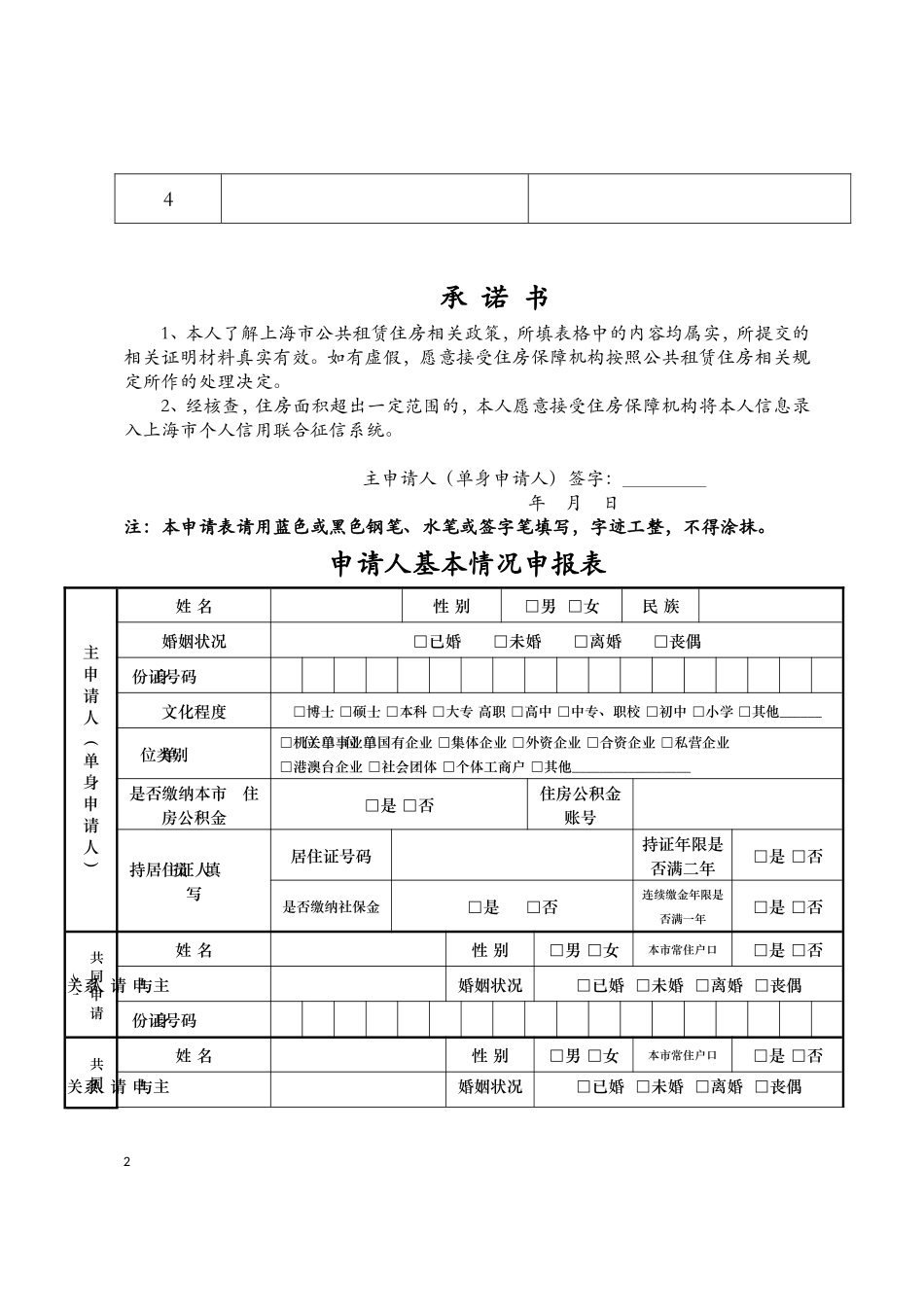 上海市公共租赁住房准入资格申请表_第2页