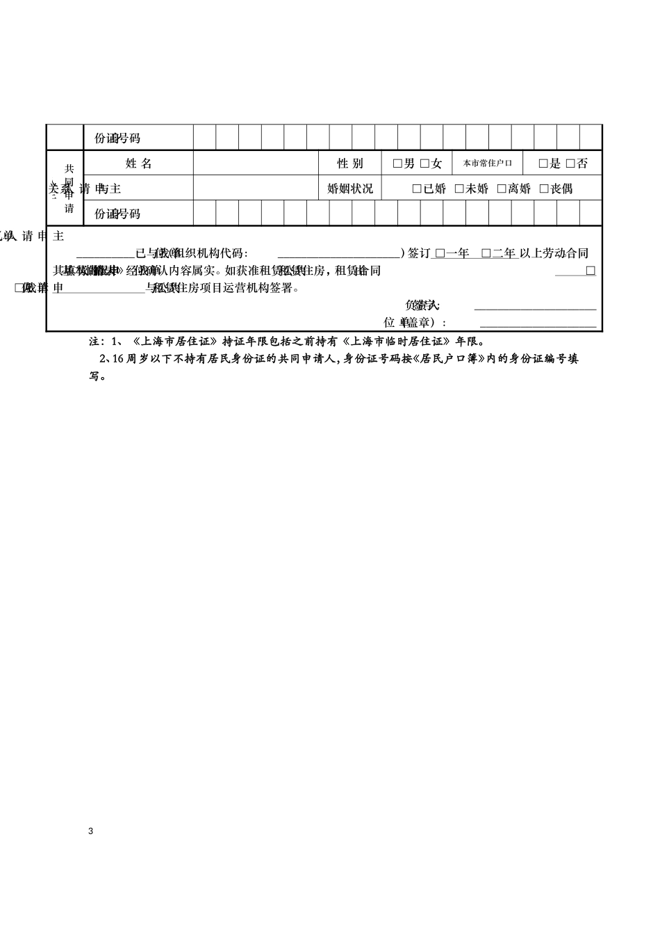 上海市公共租赁住房准入资格申请表_第3页