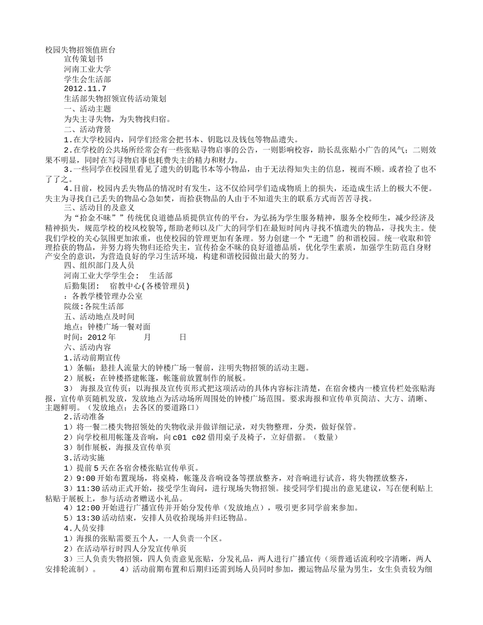 失物招领宣传标语口号_第1页