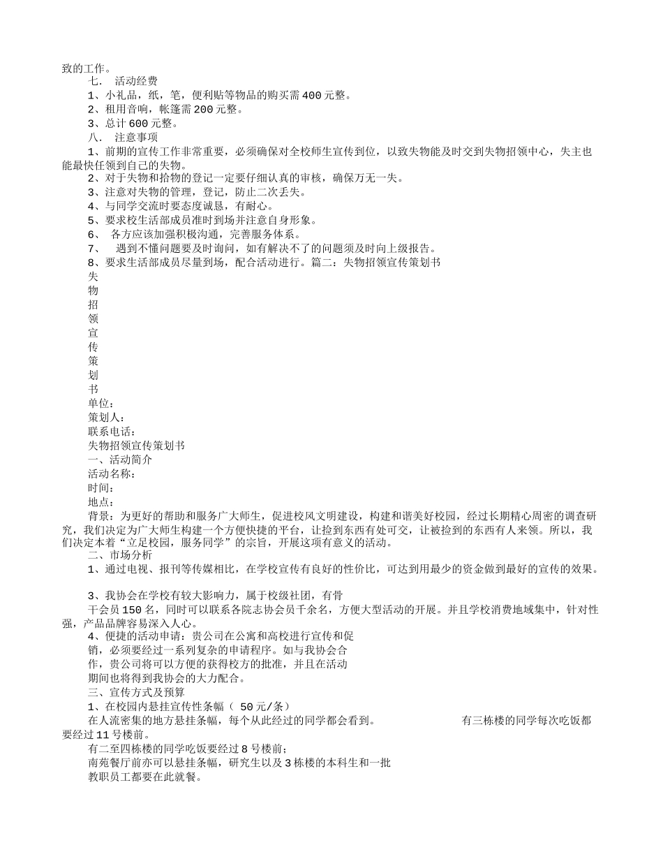 失物招领宣传标语口号_第2页