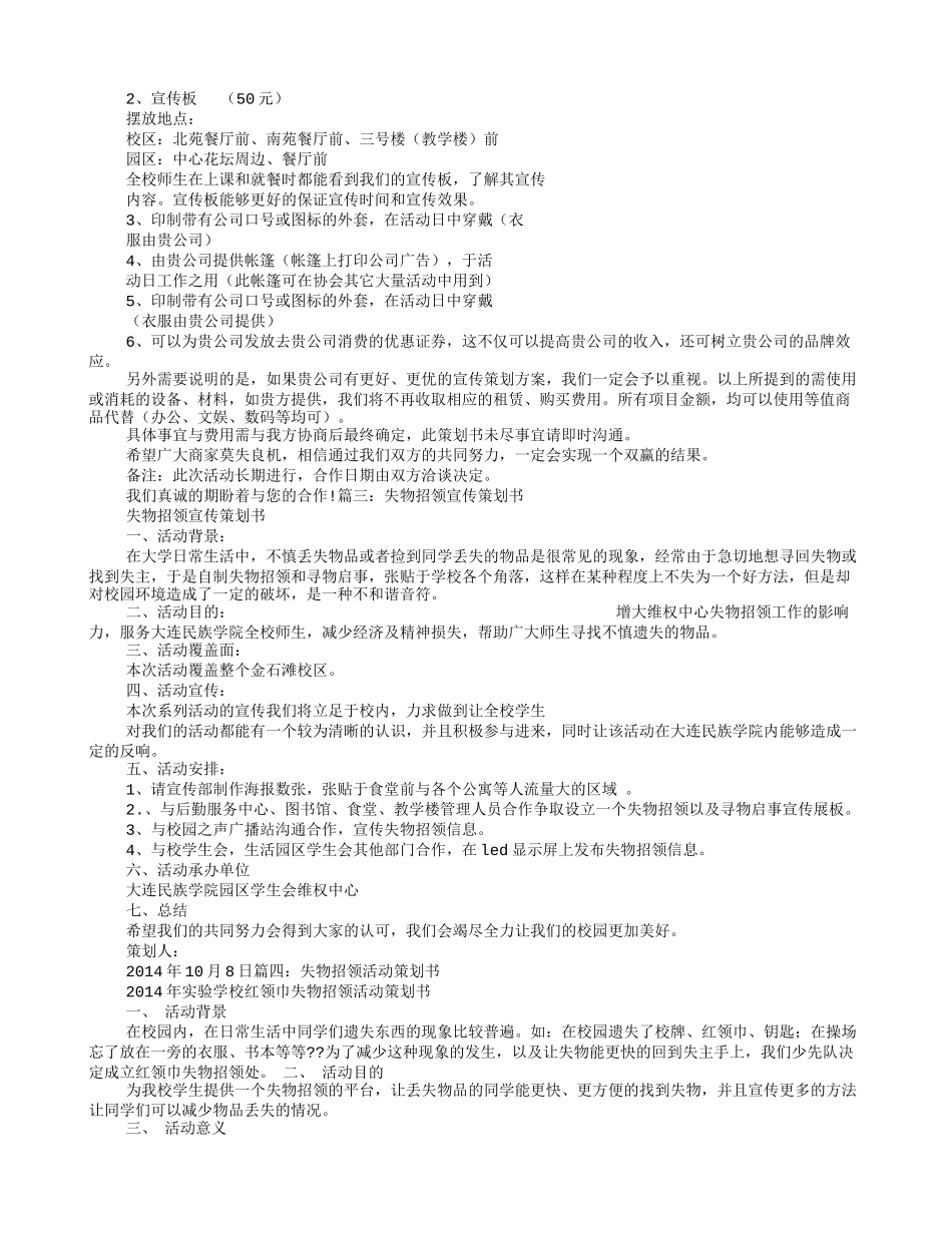 失物招领宣传标语口号_第3页