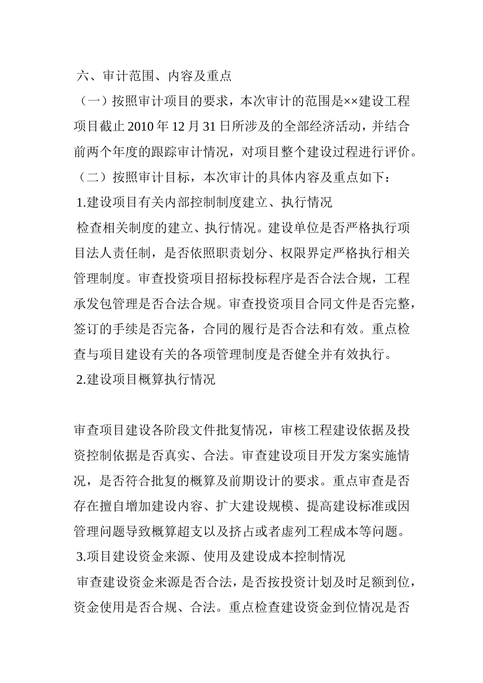 审计项目实施方案范文_第2页