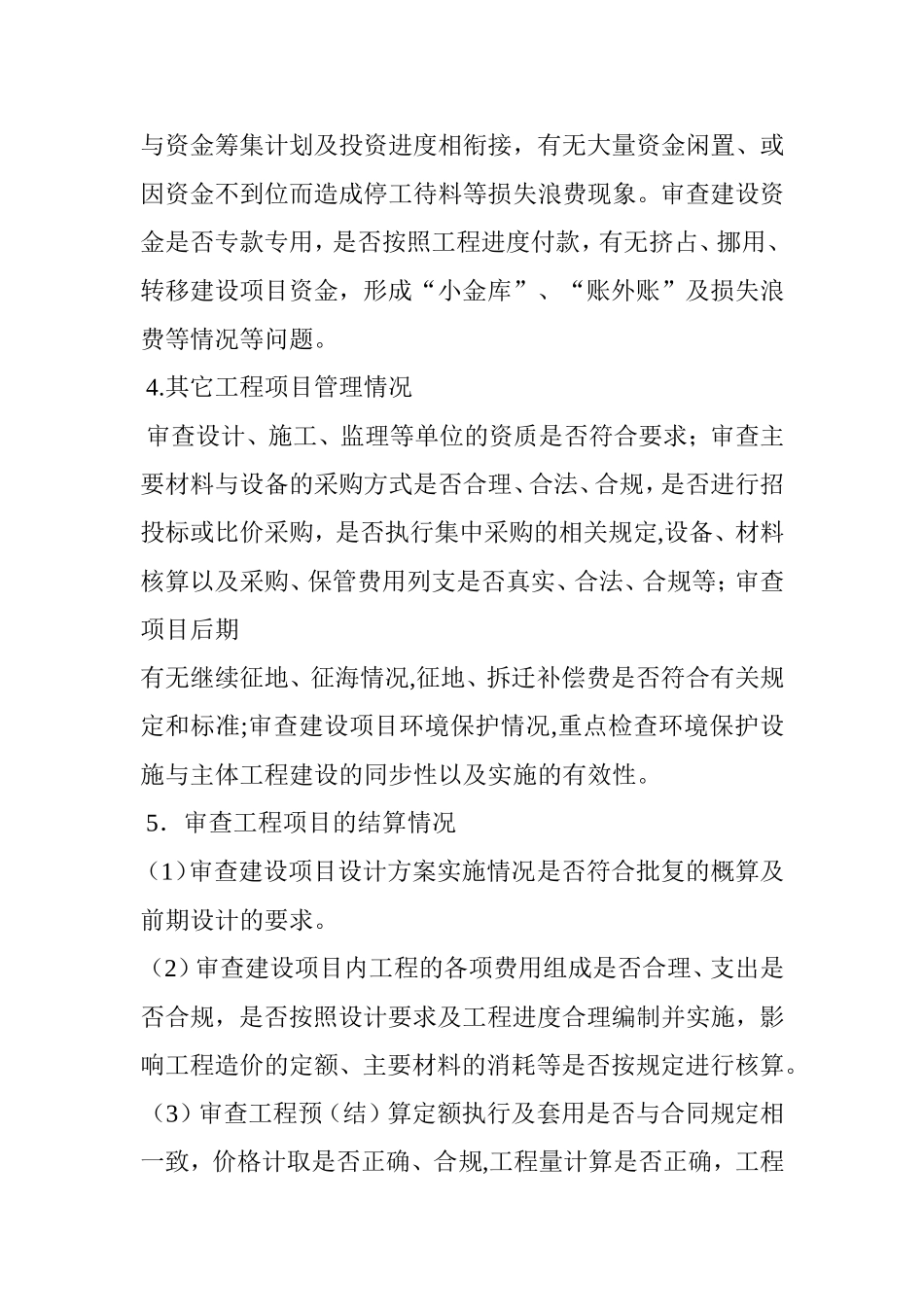 审计项目实施方案范文_第3页