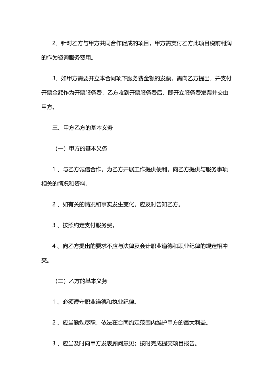 融资租赁咨询服务合同_第2页