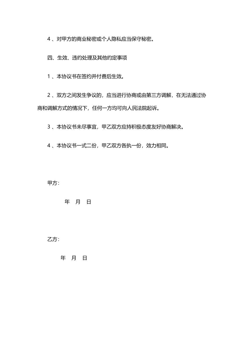 融资租赁咨询服务合同_第3页