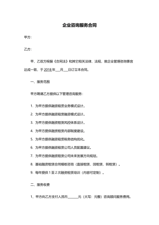 融资租赁咨询服务合同