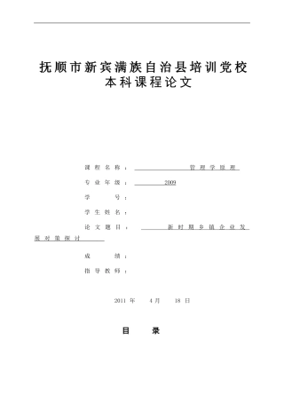 《浅谈新时期乡镇企业发展中存在的问题及原因分析》